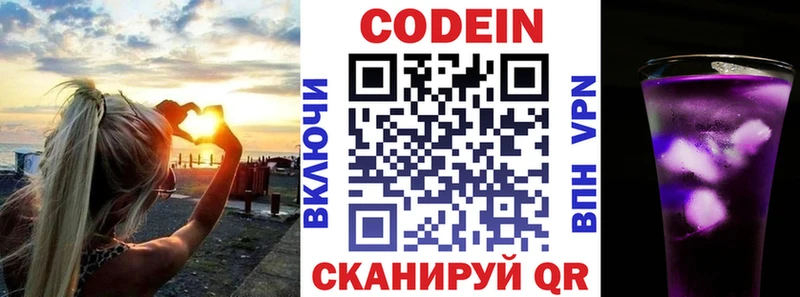 Кодеин Purple Drank  Иннополис 